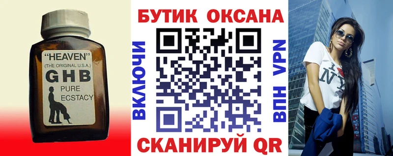 БУТИРАТ оксибутират Горячий Ключ