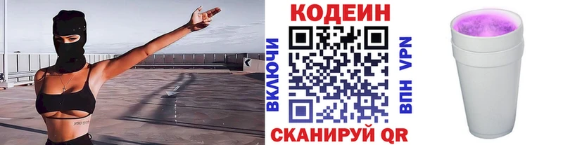 Codein напиток Lean (лин)  Купить закладки  Горячий Ключ 